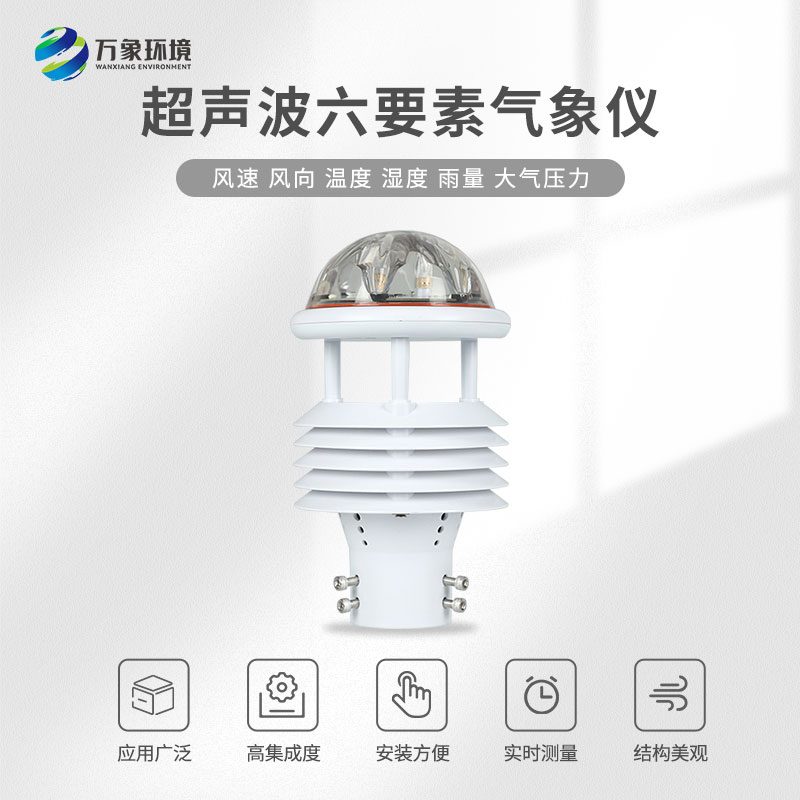 航空機(jī)場氣象傳感器讓航空氣象向“智能化、智慧化”方向發(fā)展