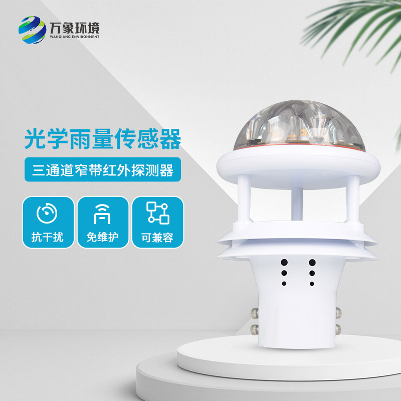 紅外雨量計(jì)測(cè)量降雨量數(shù)據(jù)精準(zhǔn)