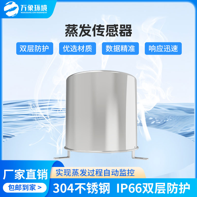 稱重式水面蒸發(fā)器：廣泛應(yīng)用，助力水資源管理