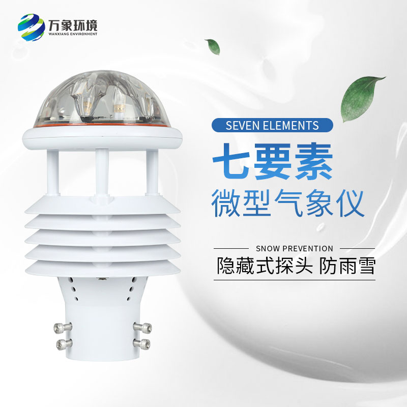 光伏發(fā)電環(huán)境監(jiān)測儀：智能分析，優(yōu)化發(fā)電策略