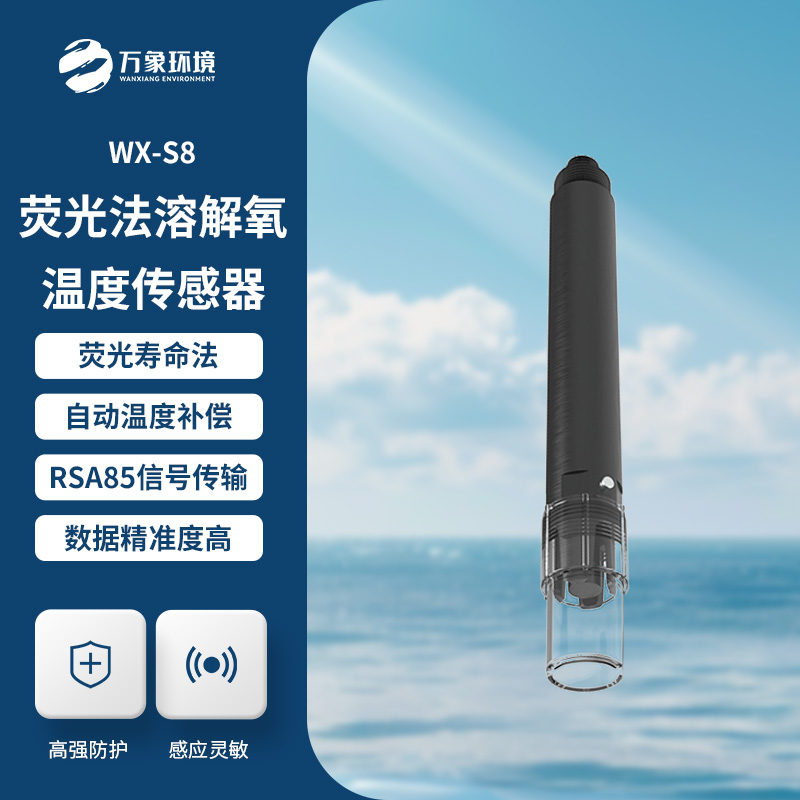 溶解氧傳感器：應(yīng)用場(chǎng)景廣泛，守護(hù)每一滴水