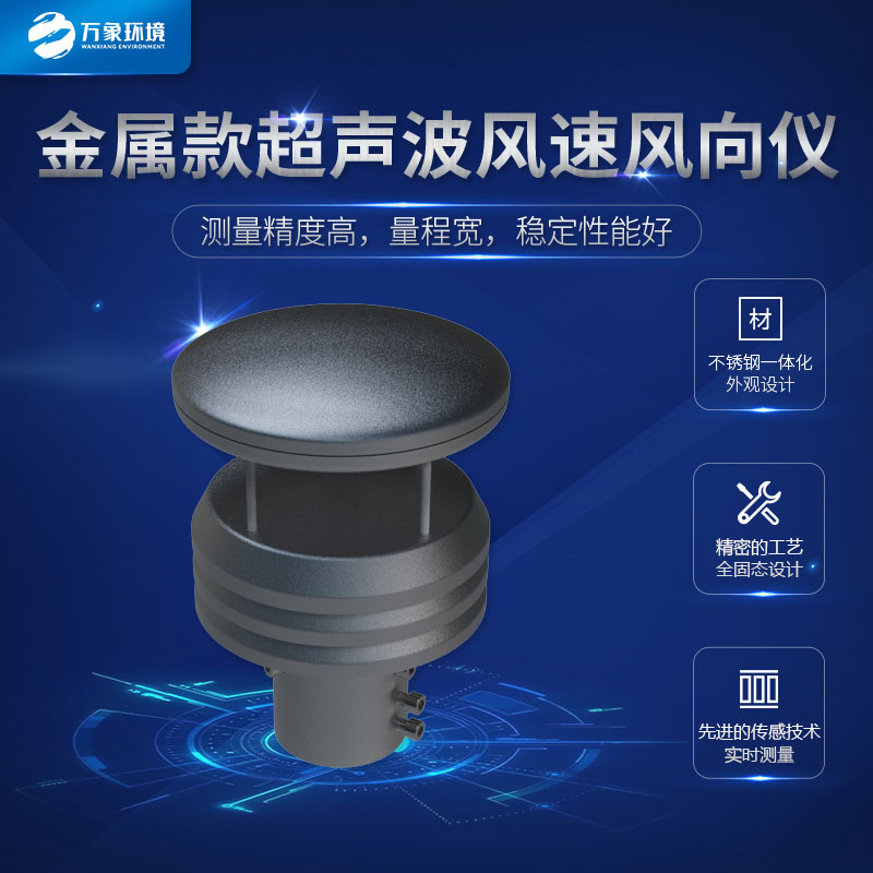 風(fēng)速儀：金屬材質(zhì)，鑄就非凡耐用