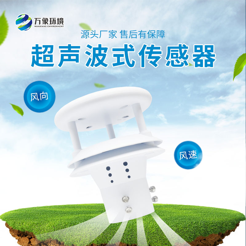 超聲波風(fēng)速儀工作原理是什么？