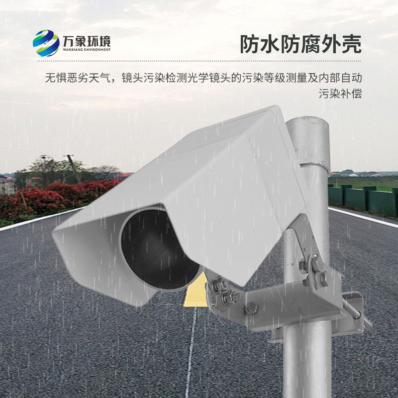 遙感路面狀況傳感器是什么？