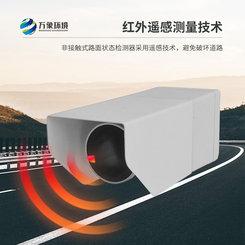 路面狀況傳感器用來實(shí)時監(jiān)測影響交通安全的大霧、雨和雪等天氣現(xiàn)象