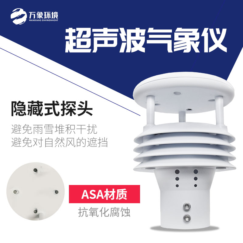 氣象五參數(shù)監(jiān)測(cè)儀