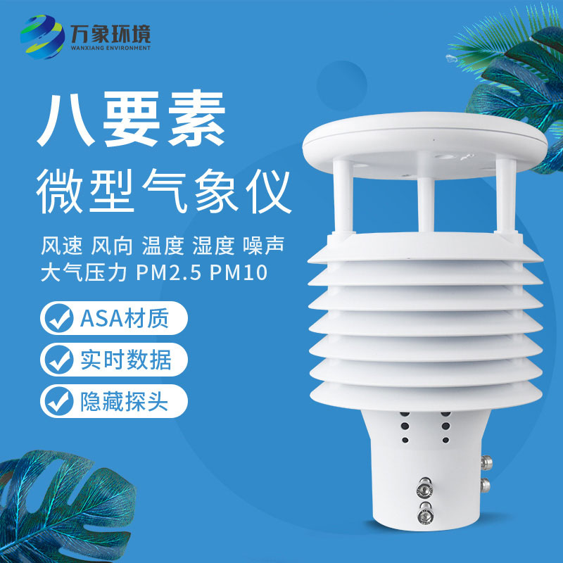 城市環(huán)境監(jiān)測傳感器是什么？