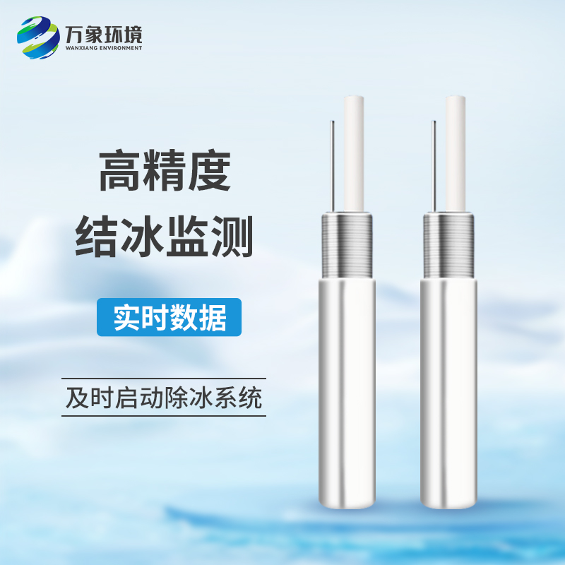 什么是積冰厚度傳感器？有什么作用？