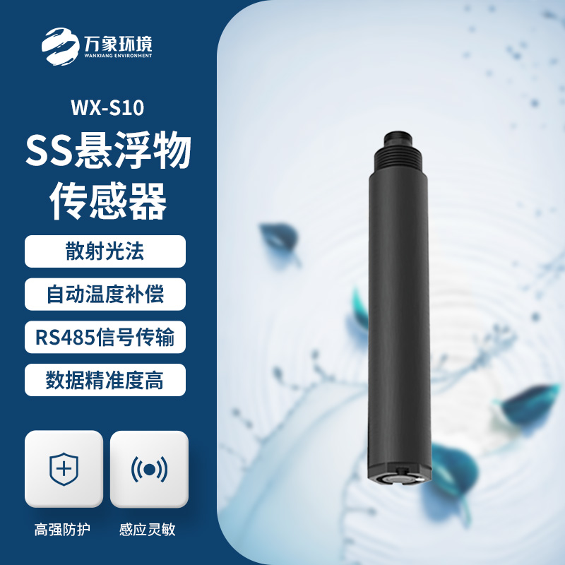 水質(zhì)懸浮物傳感器，在水質(zhì)監(jiān)測管理方面有什么作用？