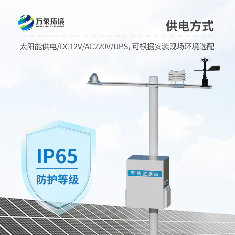 從環(huán)境監(jiān)測到綠色發(fā)電：太陽能發(fā)電環(huán)境監(jiān)測站的全鏈條守護(hù)