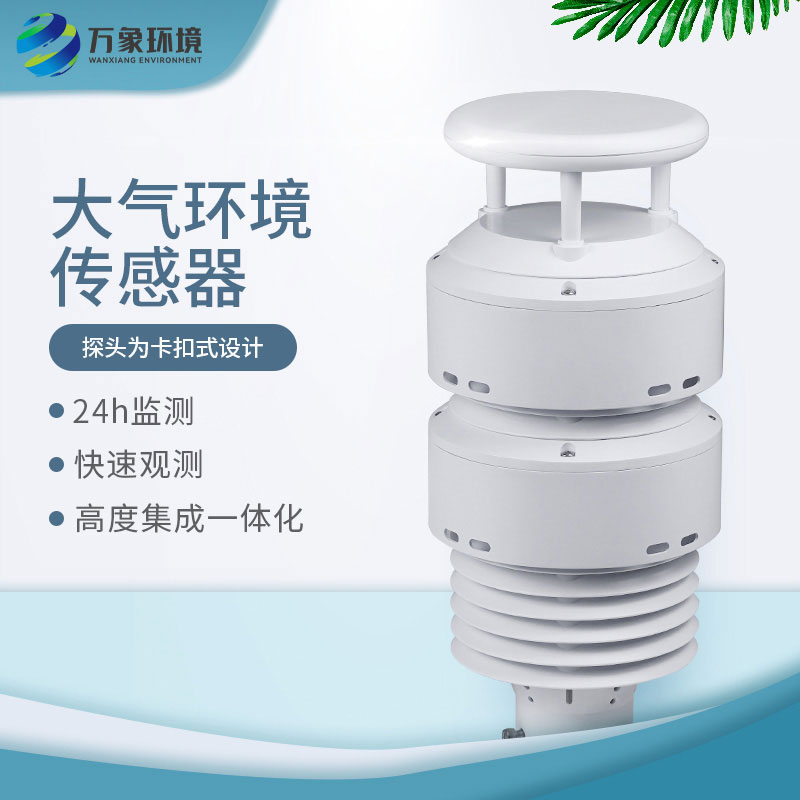 一體化負(fù)氧離子傳感器，除了負(fù)氧離子監(jiān)測還能監(jiān)測大氣環(huán)境