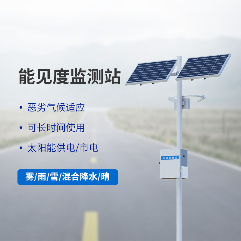 能見度觀測(cè)儀