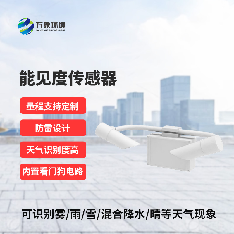 天氣現(xiàn)象傳感器
