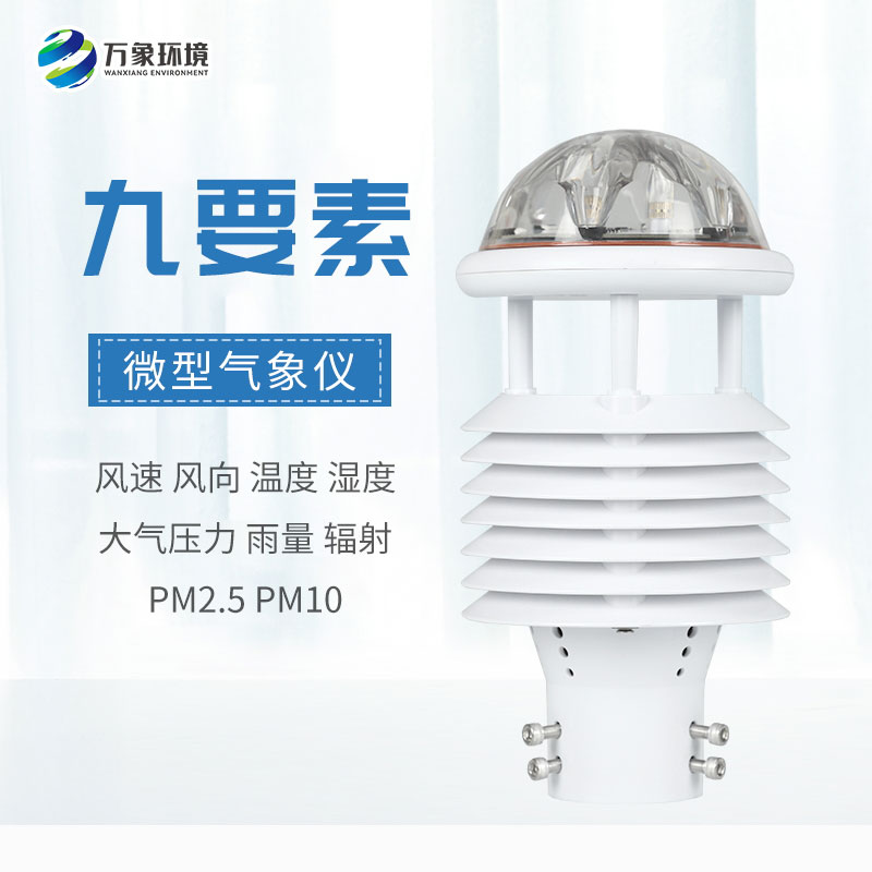 國產(chǎn)氣象傳感器，有什么創(chuàng)新優(yōu)勢？