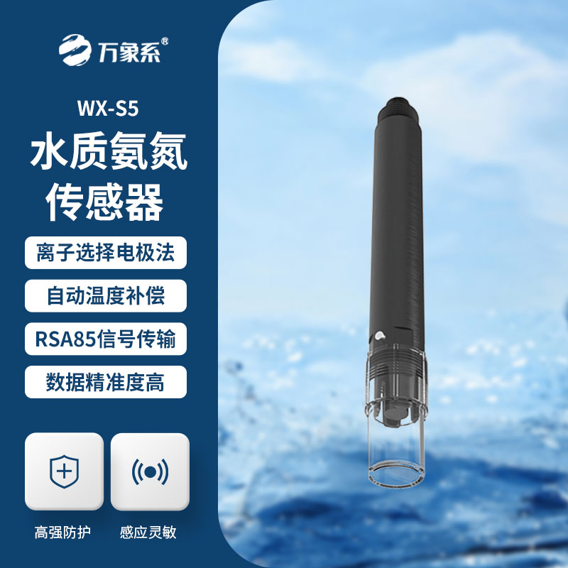 水質(zhì)氨氮、PH、溫度三合一變送器