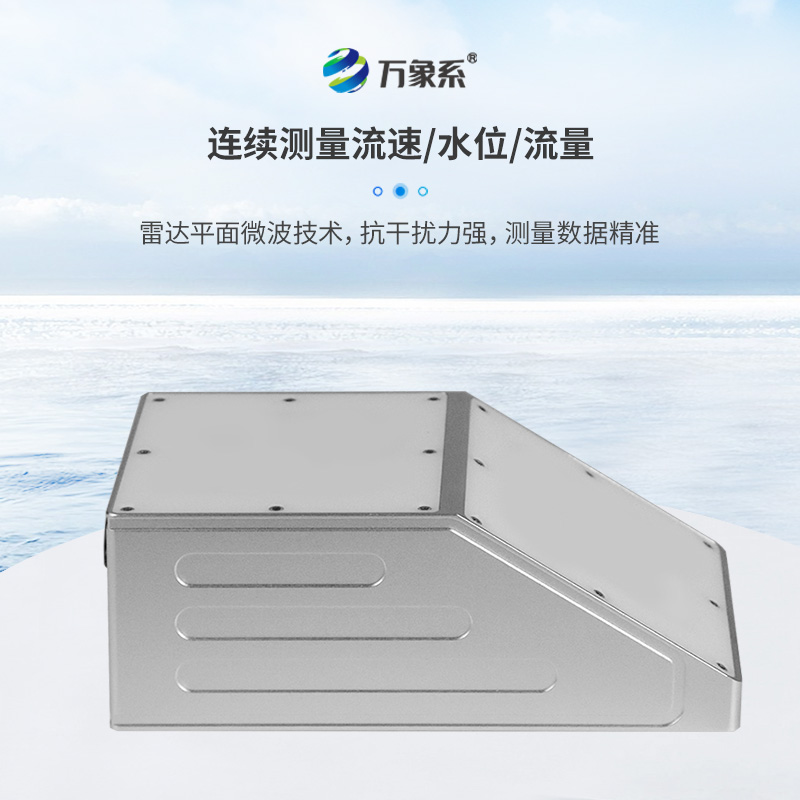 明渠雷達流量計：水利監(jiān)測的智慧之選