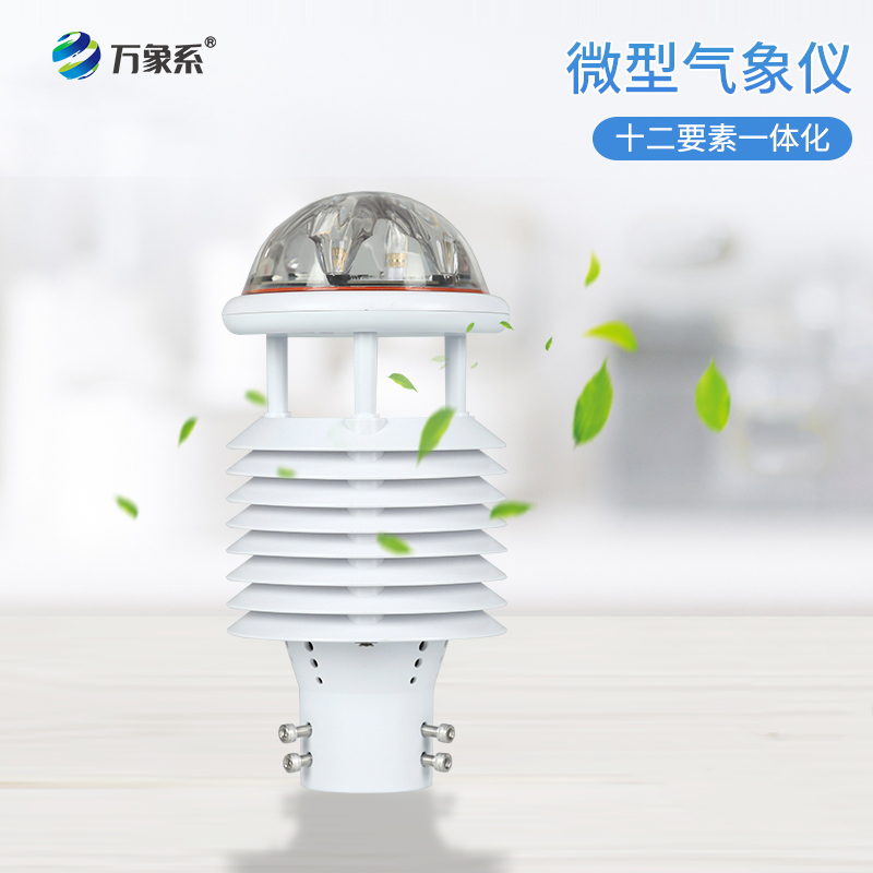 大氣污染環(huán)境監(jiān)測儀