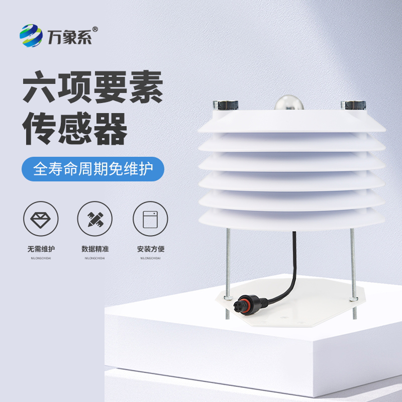 智慧路燈監(jiān)測傳感器