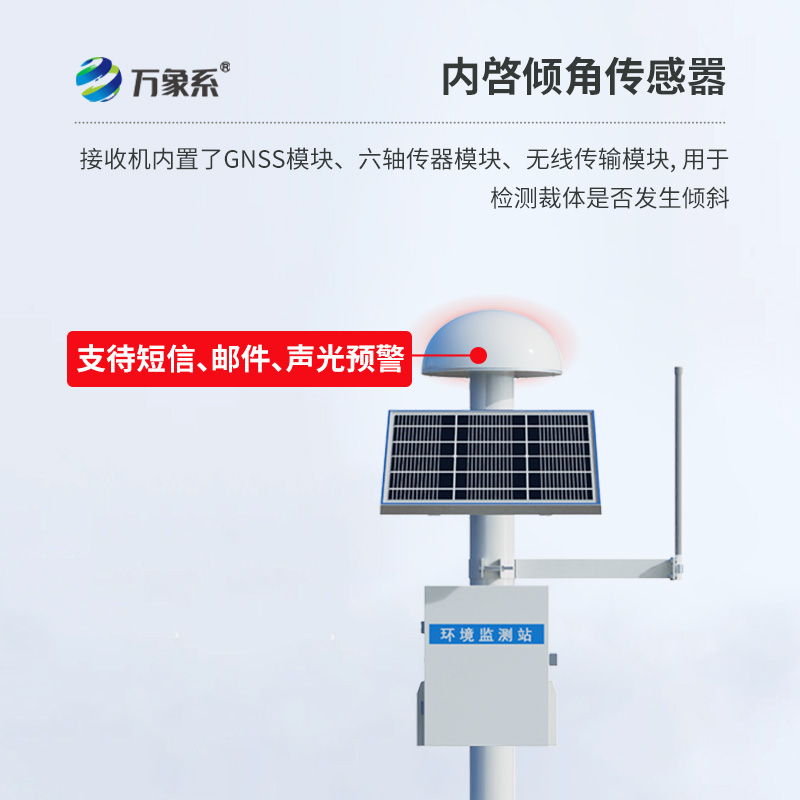 GNSS傳感器從容應(yīng)對地質(zhì)災(zāi)害位移監(jiān)測