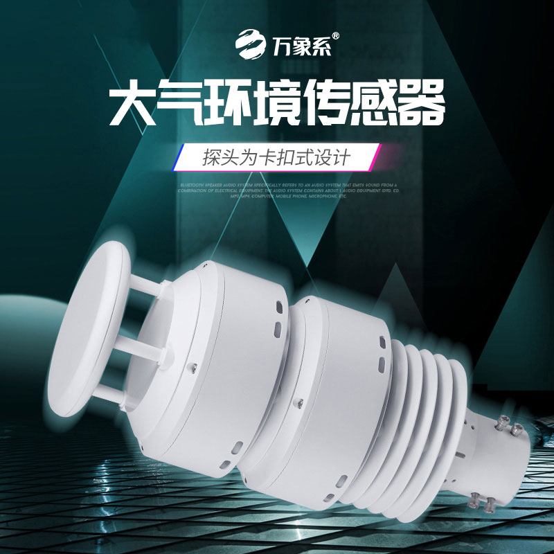 一體化負(fù)氧離子傳感器：大氣中的“健康衛(wèi)士”