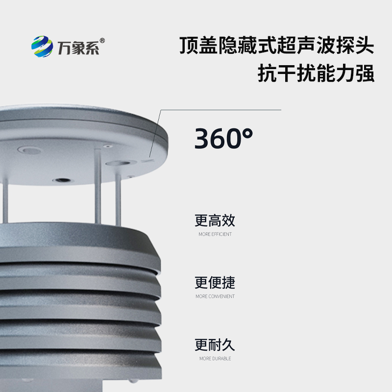 金屬款風(fēng)速風(fēng)向傳感器：如何精準(zhǔn)捕捉風(fēng)的蹤跡？