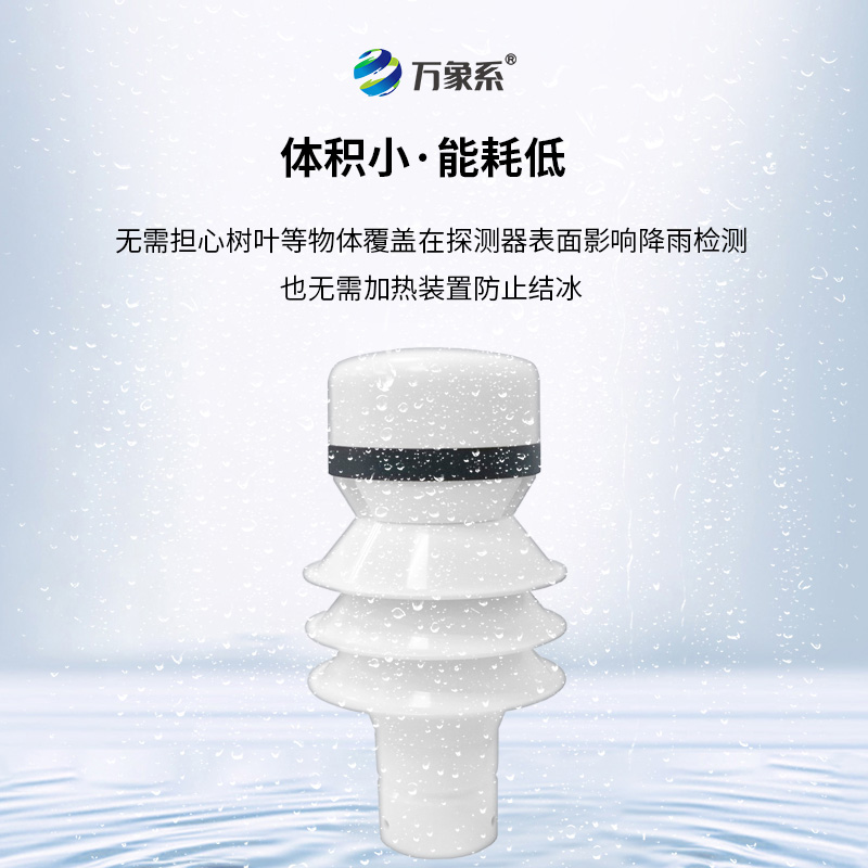 雷達(dá)雨量檢測(cè)器，高效雨情監(jiān)測(cè)