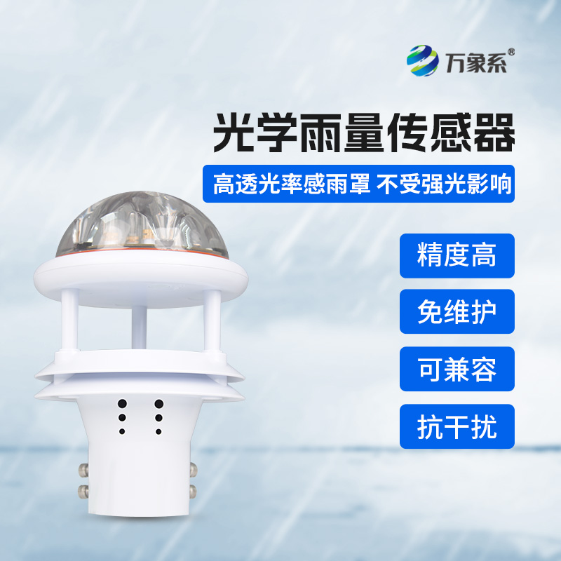 光學(xué)雨量傳感器如何聽(tīng)懂雨的密語(yǔ)？