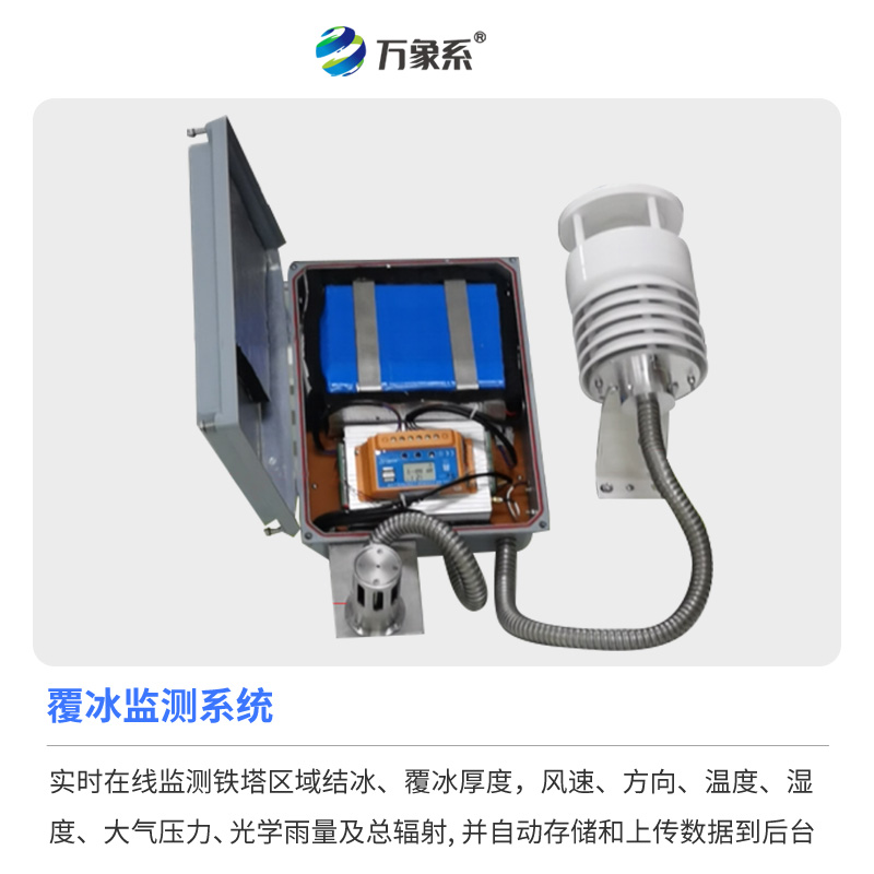 輸電線路結冰傳感器在即將到來的冬季能派上大用場