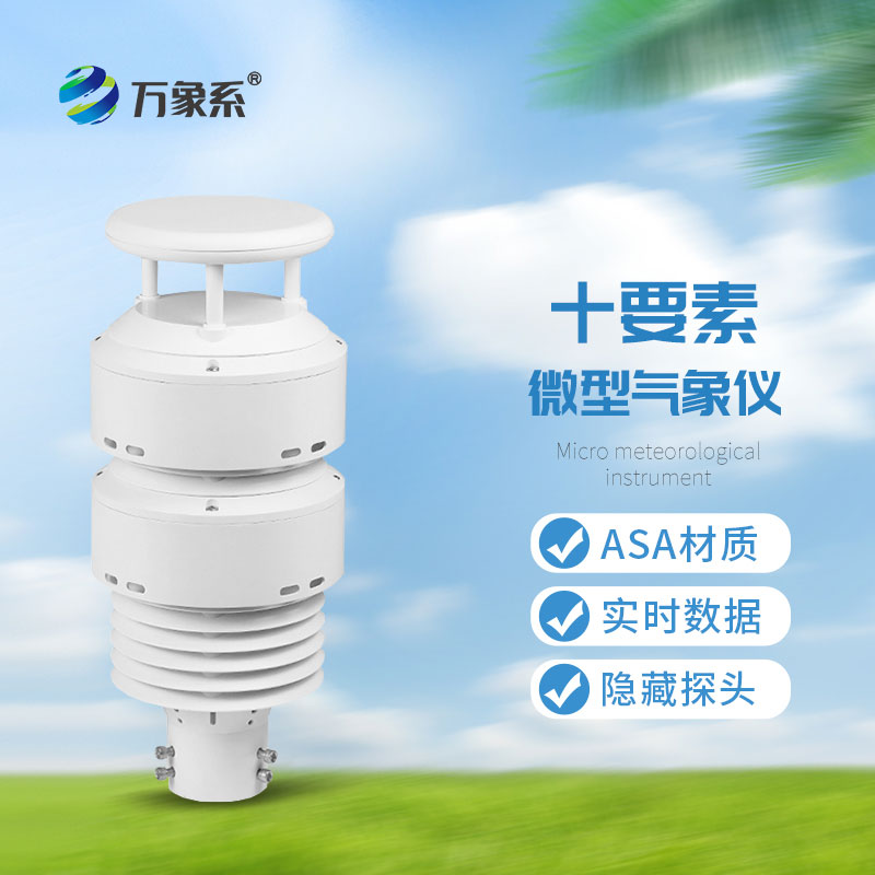 大氣負氧離子環(huán)境傳感器：多合一監(jiān)測要素如何讀懂環(huán)境密碼