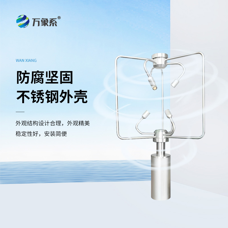 三維超聲波風速儀以聲測風，精準感知