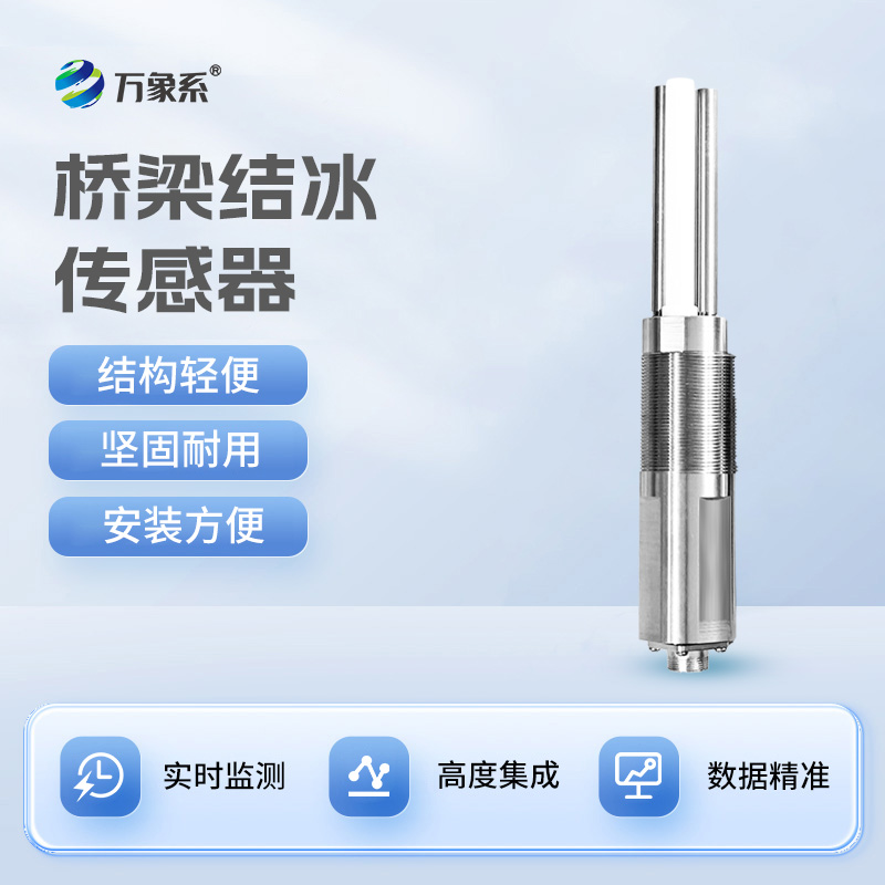 守護(hù)寒冬安全：結(jié)冰厚度傳感器揭秘