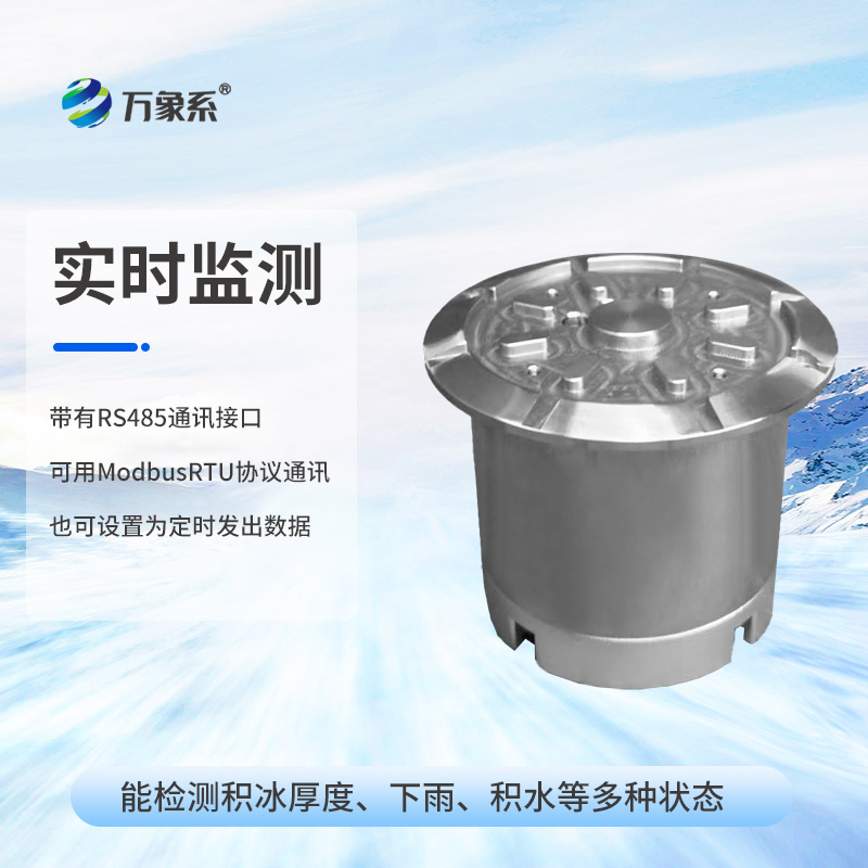 道路結(jié)冰傳感器：守護(hù)出行安全的路面預(yù)警衛(wèi)士